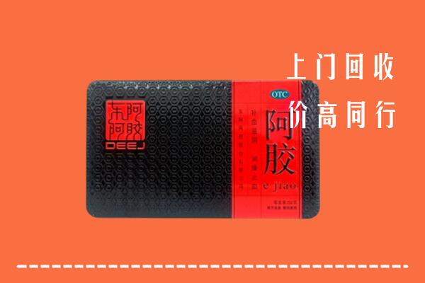 附近收购：犍为县回收阿胶